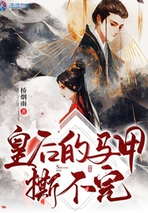 The Queen's Vest Can't Be Completely Torn Off