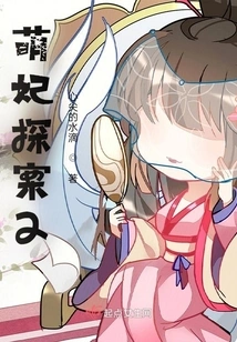 Cute Concubine Detective 2