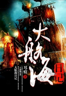 Diary of a Great Voyage