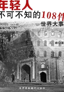 108 World Events That Young People Must Know