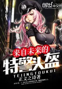 Swat Helmet from the Future