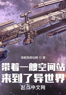 Taking a Space Station with Me, I Came to a Different World