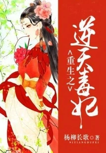 Rebirth of the Heaven-defying Poisonous Concubine