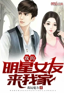 My Celebrity Girlfriend Comes to My House