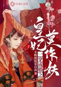 The Princess Who Got Married Once Dressed in Clothes Must Not Act Like a Monster