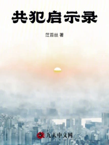 Apocalypse of Accomplices