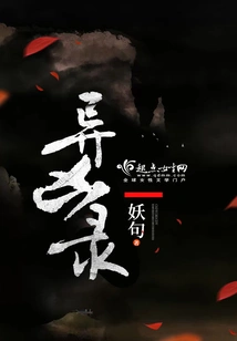 Strange and Evil Record