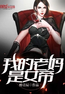 My Mother is an Empress