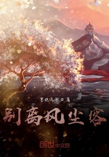 Farewell to the Traveler