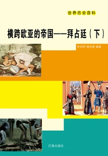 The Empire Across Europe and Asia: Byzantium (part 2)