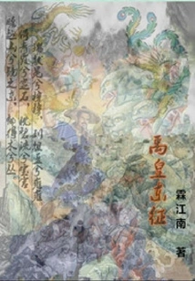 Emperor Yu's Eastern Expedition