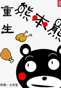 Reborn Kumamon