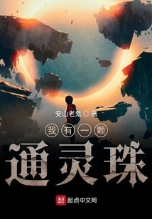 I Have a Psychic Bead