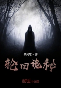 The Mystery of Reincarnation