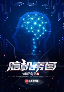 Brain Computer Empire