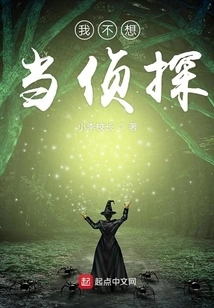 I Don't Want to Be a Detective