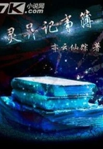 Spirit World Notebook