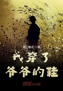 I Wore Grandpa's Shoes