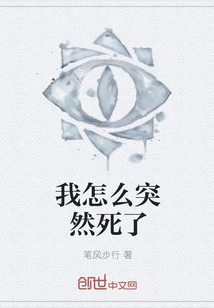 Why Did I Suddenly Die?