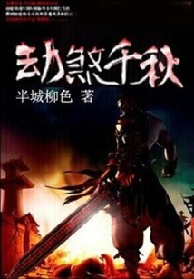 Calamity for Thousands of Years