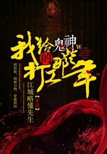 The Years I Worked for Ghosts and Gods