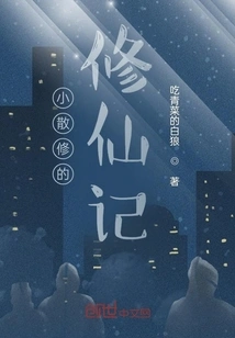 A Little Casual Cultivator's Story of Cultivating Immortality