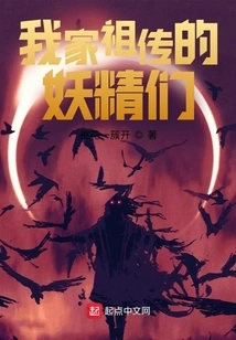 My Ancestral Fairies