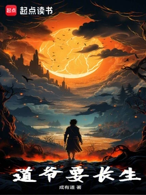 Taoist Master Wants to Live Forever