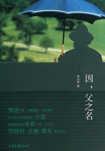 Because, the Name of the Father