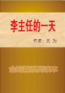 A Day in the Life of Director Li