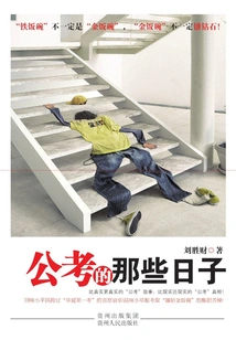 Those Days of Public Exams