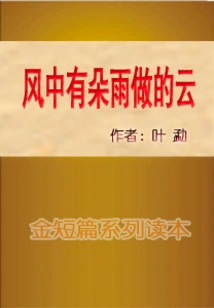 There is a Cloud Made of Rain in the Wind