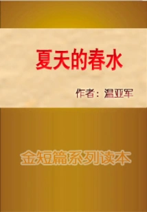 Spring Water in Summer