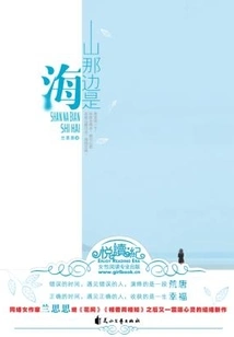 Beyond the Mountain is the Sea