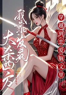 Traveling to a Love Story, I Go Crazy and Kill Everyone