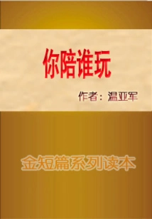 Who Do You Play With?