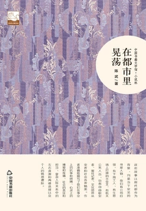 Chinese Book and Literature Museum·novel Forest: Wandering in the City