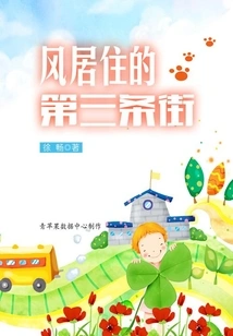 The Third Street Where the Wind Lives