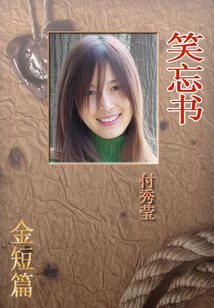 The Book of Laughter and Forgetting