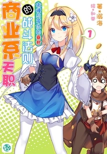 The Rules of Combat of the Business Department Vol.01 (light Novel Series)