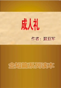 Coming of Age Ceremony