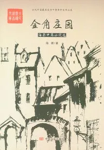 Golden Horn Manor: Selected Novellas by Hai Jie