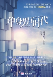 The Age of Single Men