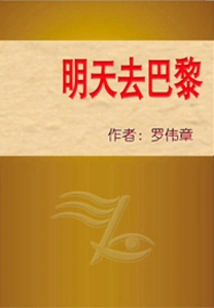 Going to Paris Tomorrow