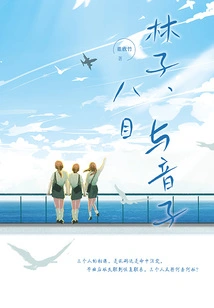 Linzi, Bamu and Yinzi