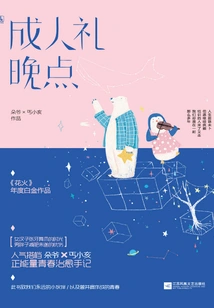 Coming of Age Ceremony is Late