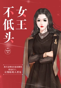 The Queen Does Not Bow Her Head