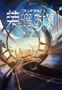 Moment of Glory·season 2: Peak Showdown