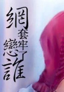 Who is Trapped by Online Dating?