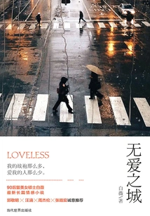 Loveless City